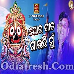 Jou Gita Gauchhi Mu - Odia Bhajan (Alok Kundu)